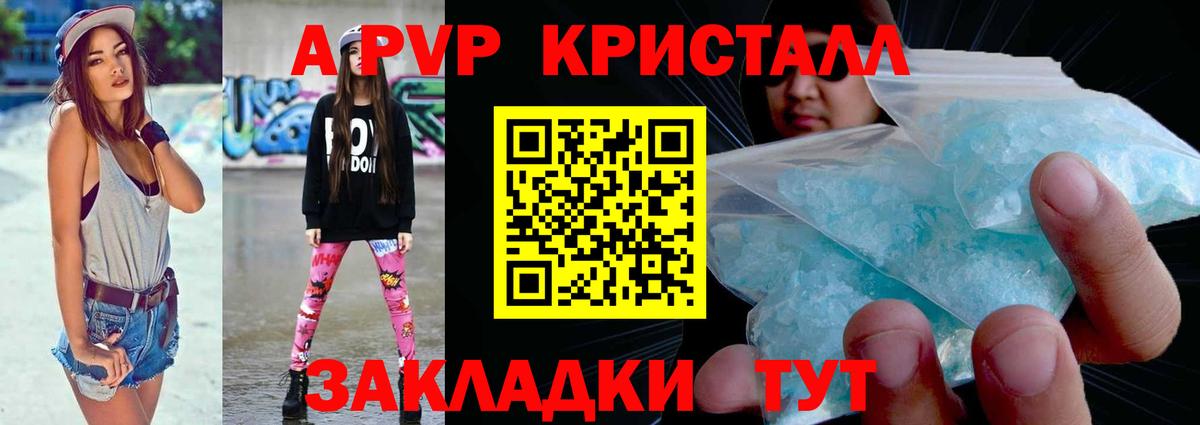 Новокубанск  Альфа ПВП Crystall  Вход с VPN  Alfa_PVP  Alpha-PVP Соль 