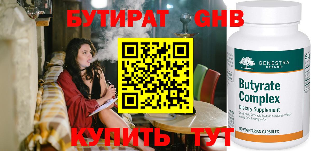 Бутират бутандиол Новокубанск