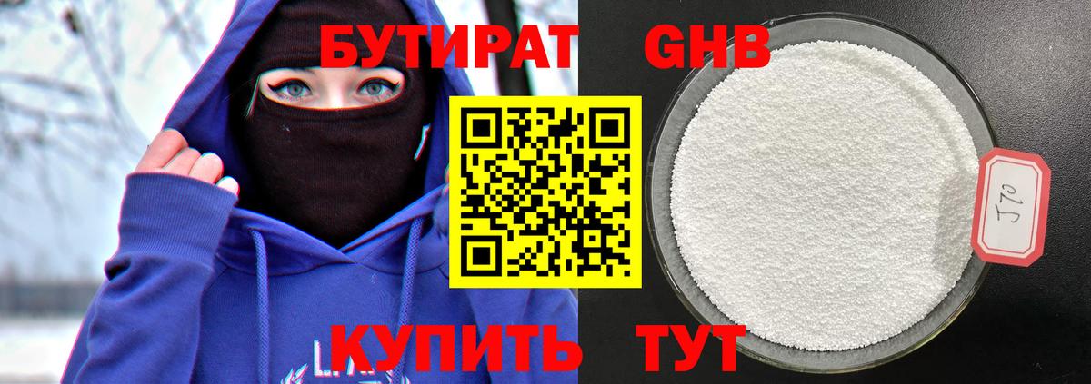 Бутират GHB  Бутират  Новокубанск  Вход с VPN 