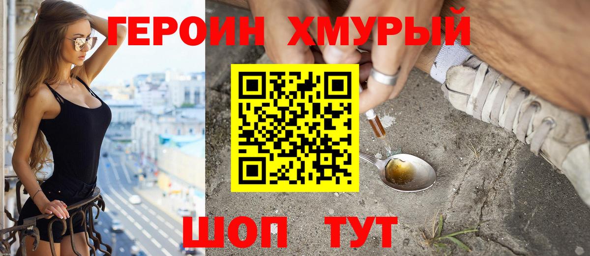 Героин афганец  Вход с VPN  ГЕРОИН  Новокубанск 