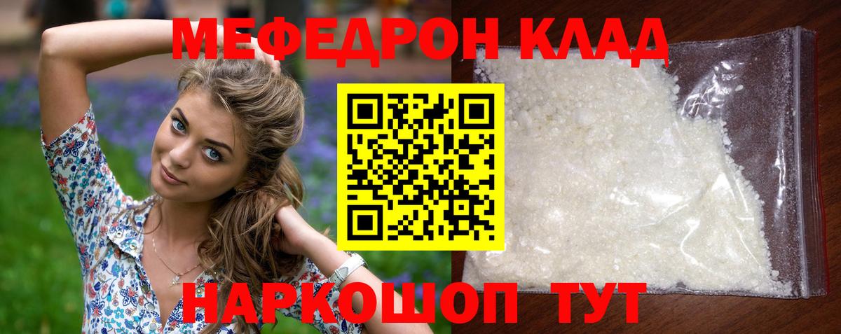 Меф мяу мяу кристаллы Новокубанск