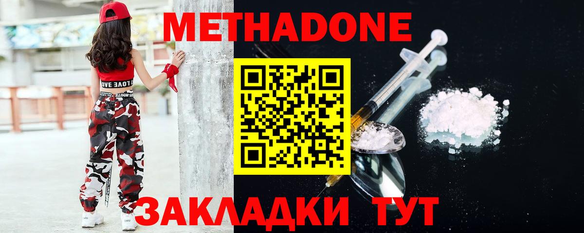 МЕТАДОН VHQ  Вход с VPN  Метадон кристалл  Новокубанск 